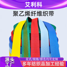 厂家批发定制高分子纤维聚乙烯织带抗uv强拉力吊带 服装铺料腰带