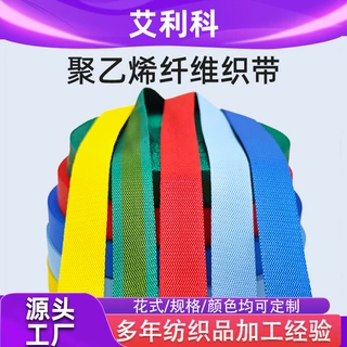 厂家批发定制高分子纤维聚乙烯织带抗uv强拉力吊带 服装铺料腰带