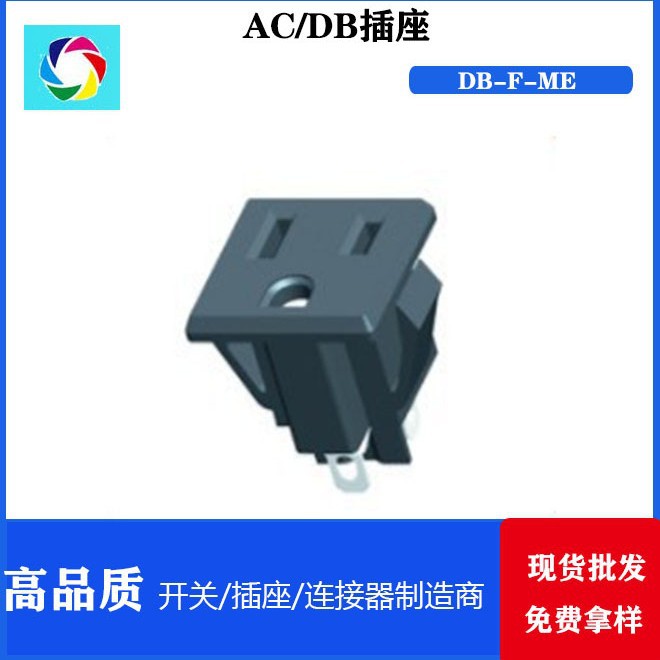 供应 DB-F-ME 电源插座小家电插座 DB器具插座 多功能插座