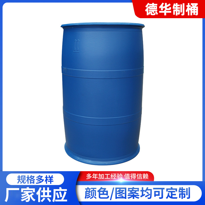 德华厂家加厚带盖蓝色9.0kg塑料桶 闭口双环200l桶工业化工包装桶