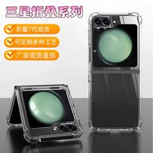 适用三星ZFLIP7 FE折叠磁吸手机壳ZFold7透明软边亚克力保护套
