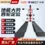 四轮剪式地藏子母定位仪
