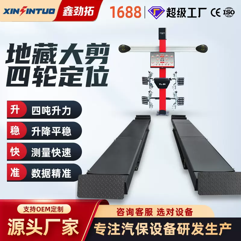 劲拓汽车升降台子母剪式大剪举升机地藏大剪升降机四轮定位仪整套