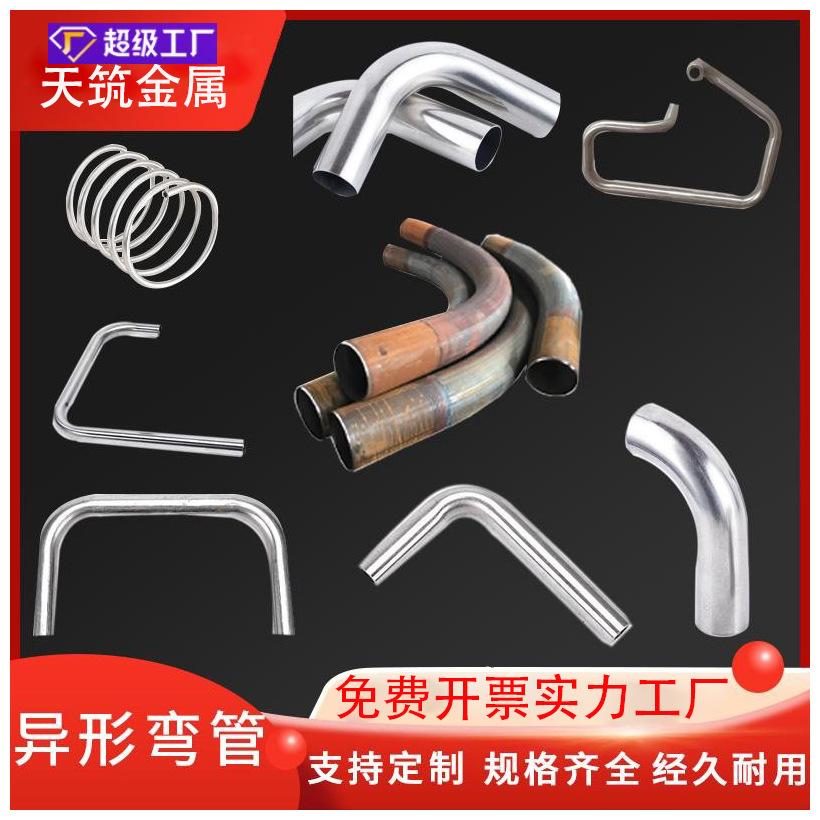 定制304不锈钢碳钢弯管 O型U型S型螺旋管180度大弧度折弯焊接加工
