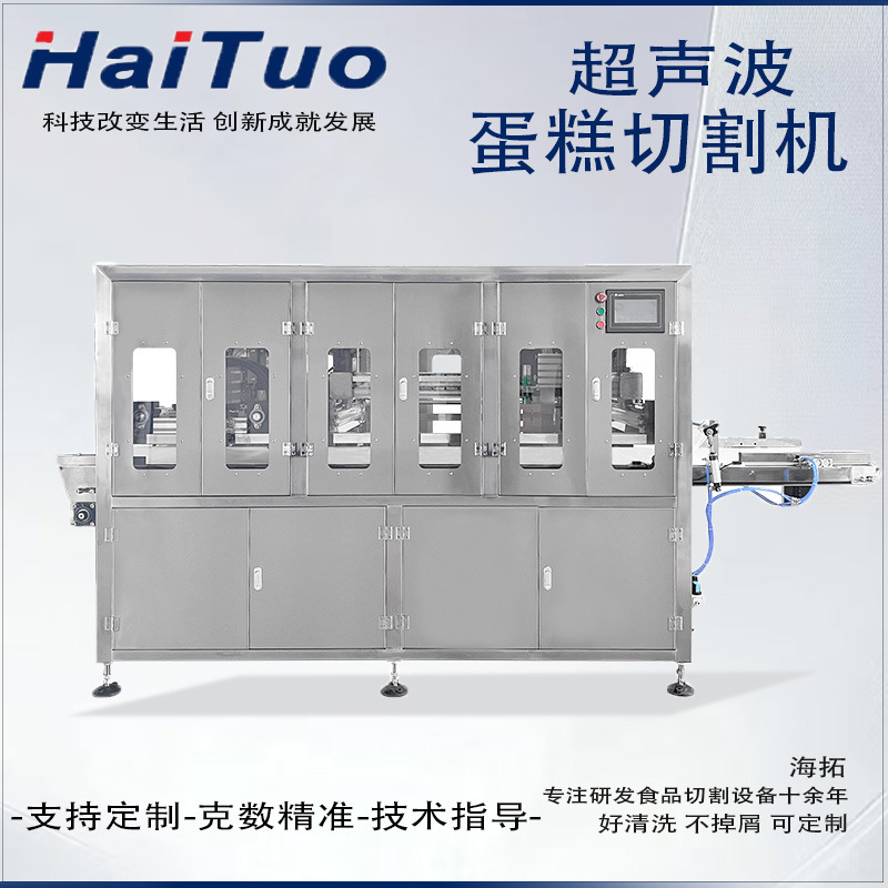 海拓超声波插纸机食品厂甜品店冷冻蛋糕分割机戚风蛋糕披萨分块机