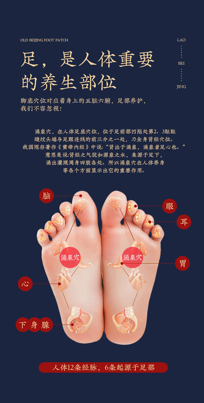 艾宜艾老北京足贴_05