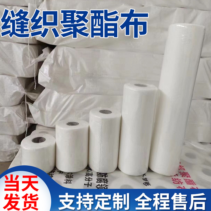 防水涂料专用聚酯纤维无纺布彩钢瓦屋面屋顶裂缝聚氨酯缝织聚酯布