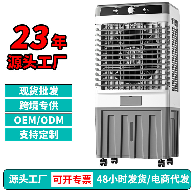 Cross-Border Air Conditioning Fan Water-Cooled Air Conditioner Household Refrigeration Industrial Air Cooler Air Conditioner Fan Commercial Cooling Fan Wholesale Customization