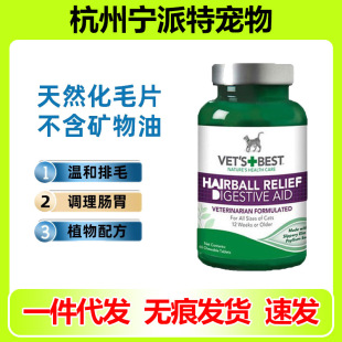 Vet's Best Green Cross Cat Grass Tablets Cat Hair Cream Conditioning Gastrointestinal Gentle Hair Ball Tablets 60 Tablets