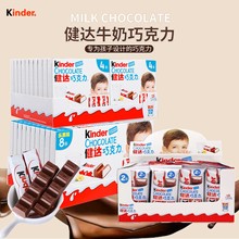Kinder健达牛奶夹心巧克力T4T8盒装进口儿童休闲旅游生日零食