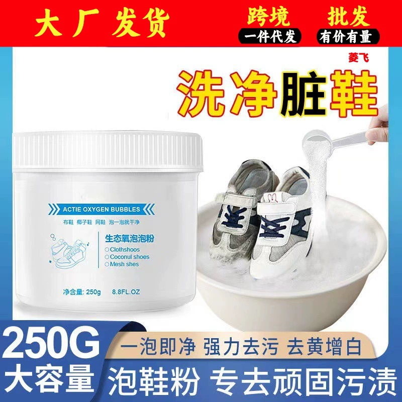 Экологический кислородный пузырьковый порошок маленький белый чистящее средство для обуви стирка обуви очистка обеззараживание желтый пузырьковый порошок для обуви не повреждает обувь оптом