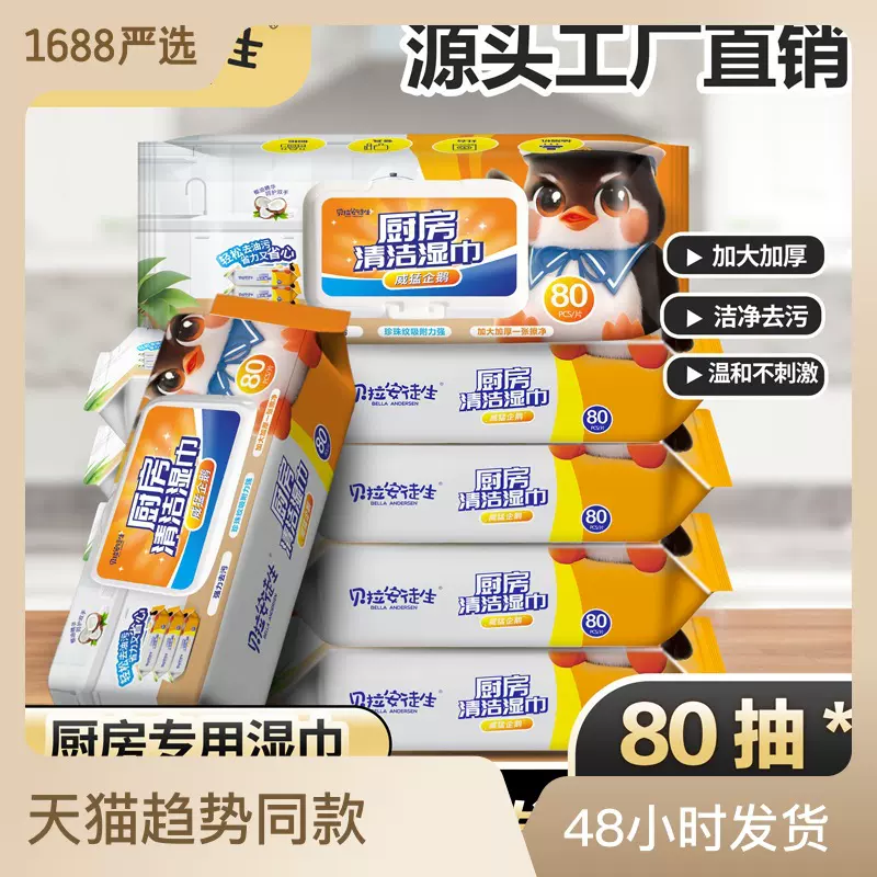 贝拉安徒生威猛企鹅巨无霸厨房专用湿巾去油去污清洁纸厂家直销