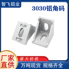 铝型材配件角码连接件2020/3030/4040铝角座3035M8孔角件直角黑色