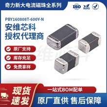 奇力新代理 PBY160808T-600Y-N大电流磁珠 1608封装 60Ω ±25%