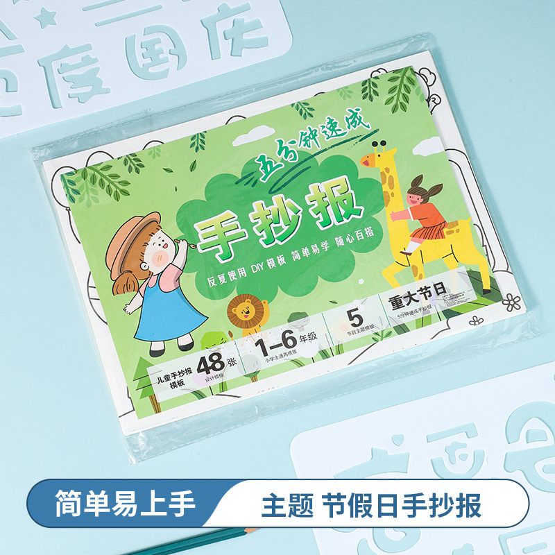 Handwritten Newspaper Templates for Primary and Secondary School Students, National Holiday-Themed First-Grade Mini-Newspaper Semi-Finished Copy Templates for Children Handwritten Newspaper Templates for Primary and Secondary School Students, National Holiday-Themed First-Grade Mini-Newspaper Semi-Finished Copy Templates for Children