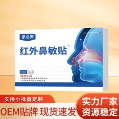 必安赤外鼻敏貼り3枚/箱の中に必要な源メーカー直販代理