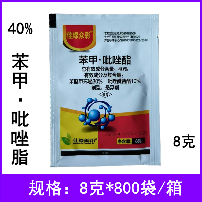 40%苯甲吡唑酯吡唑醚菌酯香蕉叶斑病农药杀菌剂8克苯甲吡唑酯
