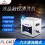 除锈触控工业超声波清洗机