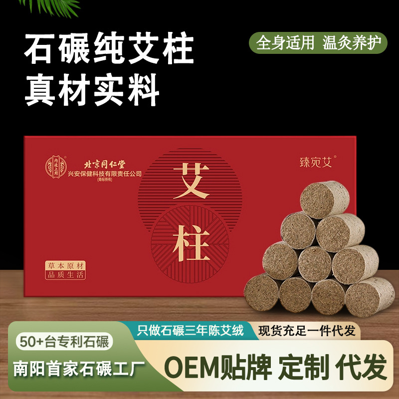 Beijing tong ren tang moxa sticks / 50 sticks / box