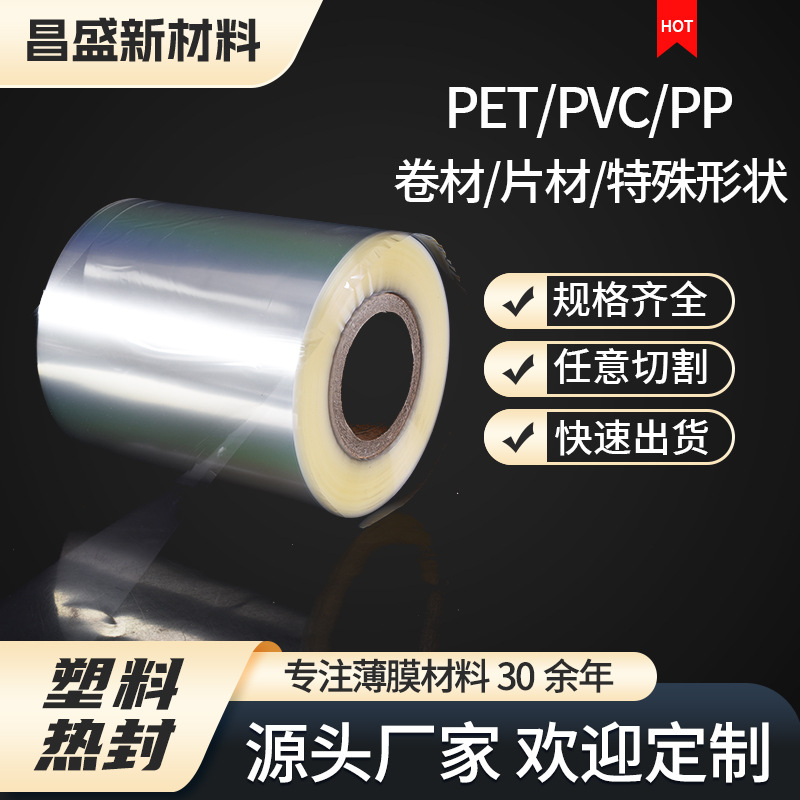 温州苍南工厂直供 复合PE包装pp塑料热封薄膜 奶茶封口PET包装膜