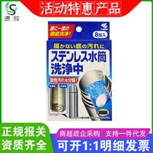 【特惠】日本进口小林水壶保温杯水杯去水垢清洁丸剂清洁剂8片装