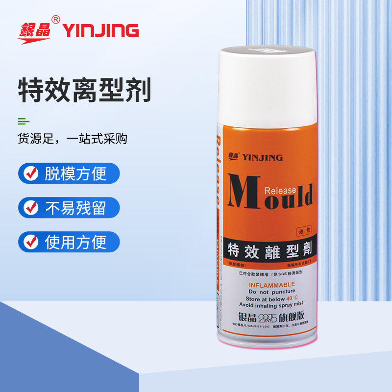 银晶脱模剂油性LR-11特效离型剂源头厂家现货批发量多优惠