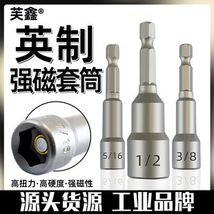 British wind batch sleeve industrial grade strong magnetic hexagonal pullover pneumatic screwdriver wrench electric drill 1/4 3/8 1/2