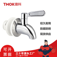 唐科泡酒瓶龙头防堵帽锈钢饮料果汁桶玻璃瓶陶瓷坛水龙头过滤网