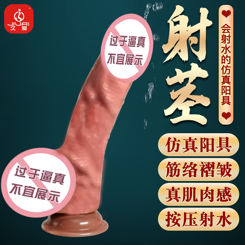 Jiuai Dildo Can Spray Artificial Dildo Soft Flesh Silicone Female Masturbation Sex Toy Adult Sex Toy
