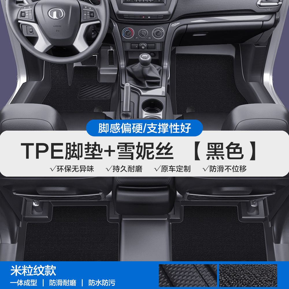 Mats For Great | Great Wall Universal Foot Pad - rice-grain-pattern-tpe-door-sill-floor-mat-black-xuenisi-please-leave-a-message-or-note-the-car-model-year-when-placing-an-order