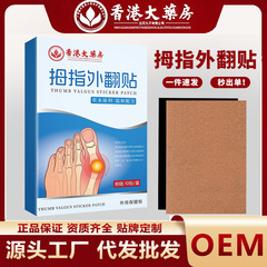 香港薬局 親指外反パッチ 関節突出パッチ 足指変形パッチ 足関節矯正パッチ
