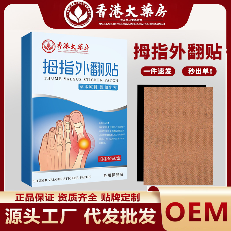 香港薬局 親指外反パッチ 関節突出パッチ 足指変形パッチ 足関節矯正パッチ|undefined