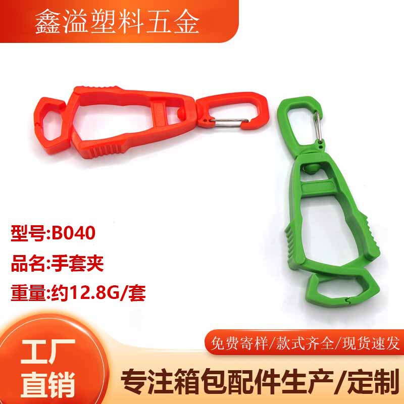 Quick-Release Glove Clip for Outdoor Camping, Lightweight Plastic Quick-Release Glove Anti-Loss Clip, Keychain, Belt Clip