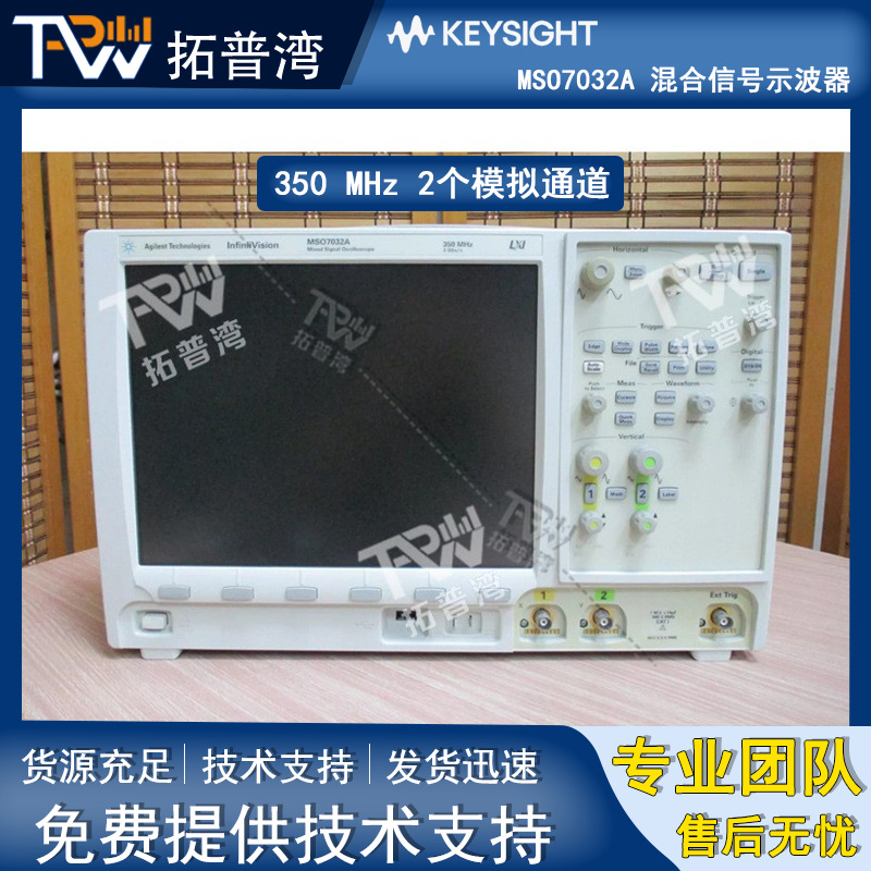 Agilent 安捷伦 MSO7032A 混合信号示波器 350 MHz 2个模拟通道