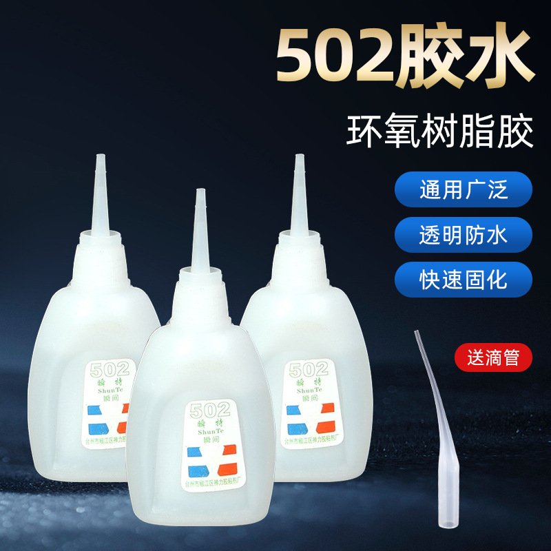 【工】瞬特502胶水 无白化胶水用于电子零件五金木材 厂家批发