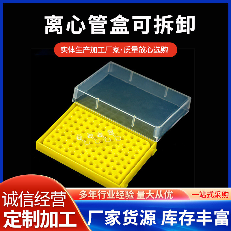 5/1.5/2/0.5/0.2ml离心管盒 50/72/96/100孔EP管盒 离心盒 冰盒