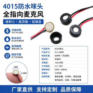 4015�����L ��ˮ�������ɔ_��������z�׸��`���ȱ��OʽMIC�����L