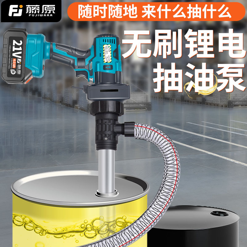藤原锂电抽油泵手提式电动插桶泵柴油泵油桶泵充电式加油泵加油机