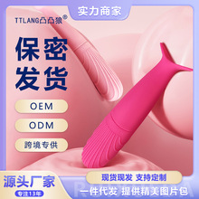 凸凸狼海豚棒女用高潮自慰跳蛋AV震动棒按摩成人情趣用品批发代发