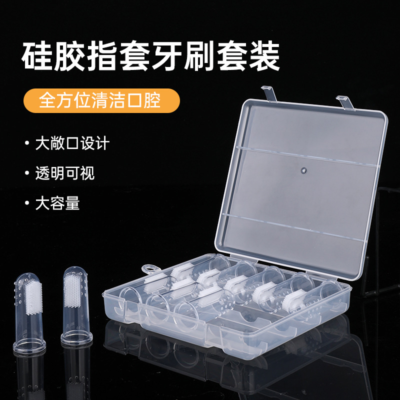 盒装婴儿拇指套牙刷 硅胶乳牙刷手指套牙刷 婴儿舌苔清洁刷十个装