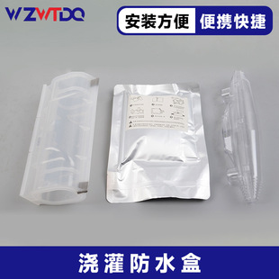 電線電纜灌膠防水接線盒戶外路燈地埋水下水泵接頭注膠凝膠保護盒