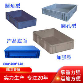 EU箱600*400*148mm汽车零件欧标周装箱加强底物流箱EU46148汽配箱