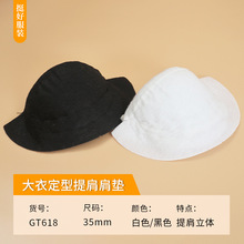 头层针棉加厚垫高肩垫 西装大衣夹克肩部蒸汽定型垫肩 服装辅料