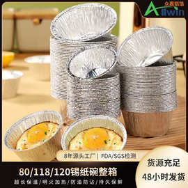 莱沃斯一次性烤脑花专用锡纸圆形蛋糕烧烤铝箔碗烘焙铝制锡箔盘