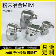 316Lステンレス鋼クイックエアジョイントJSPL精密非標準粉末冶金金物工場
