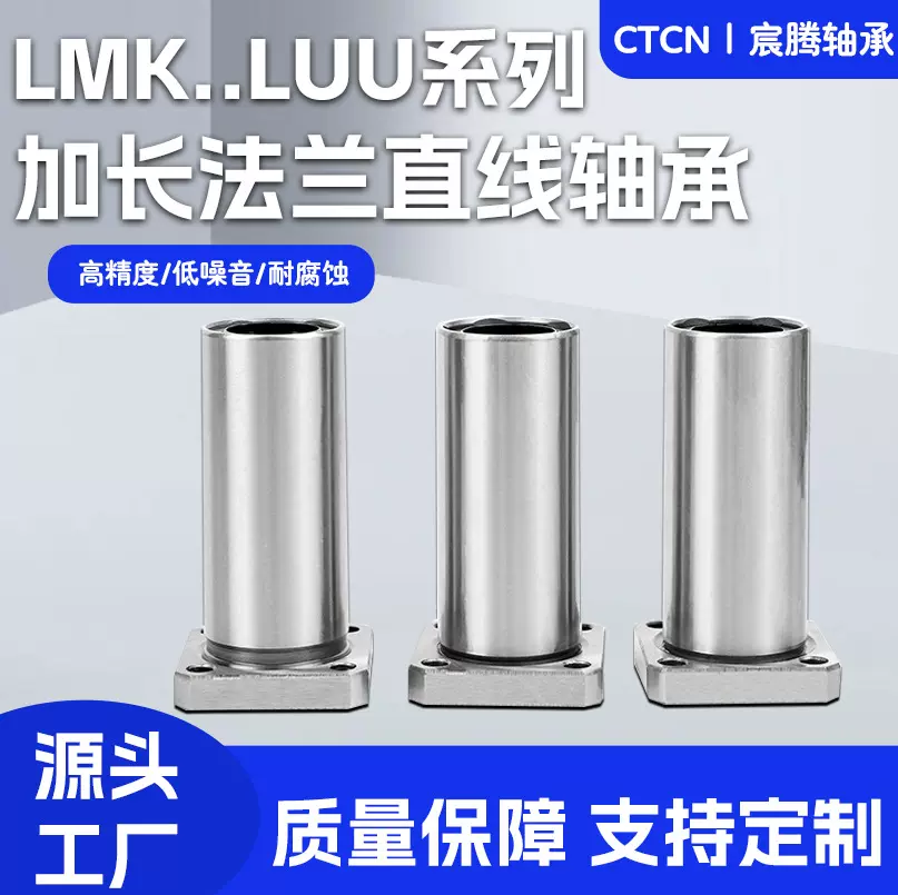 直线加长法兰轴承LMK6810121316202530LUU导轨滑块轴承钢双轴承