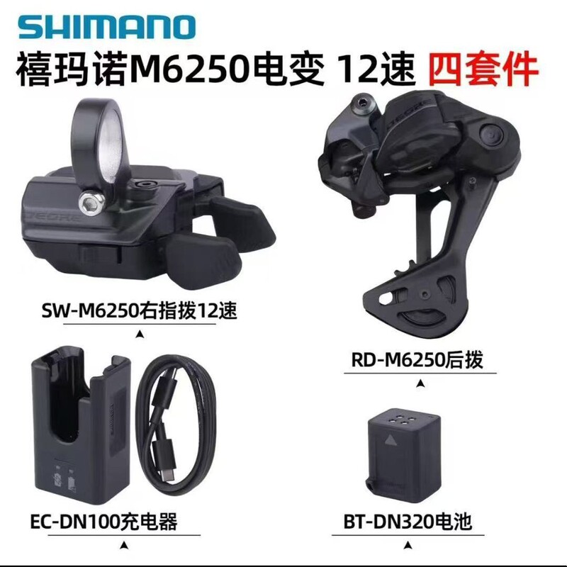 Shimano Deore M6250 Mountain Bike 12-Speed Wireless Electronic Shifting Kit