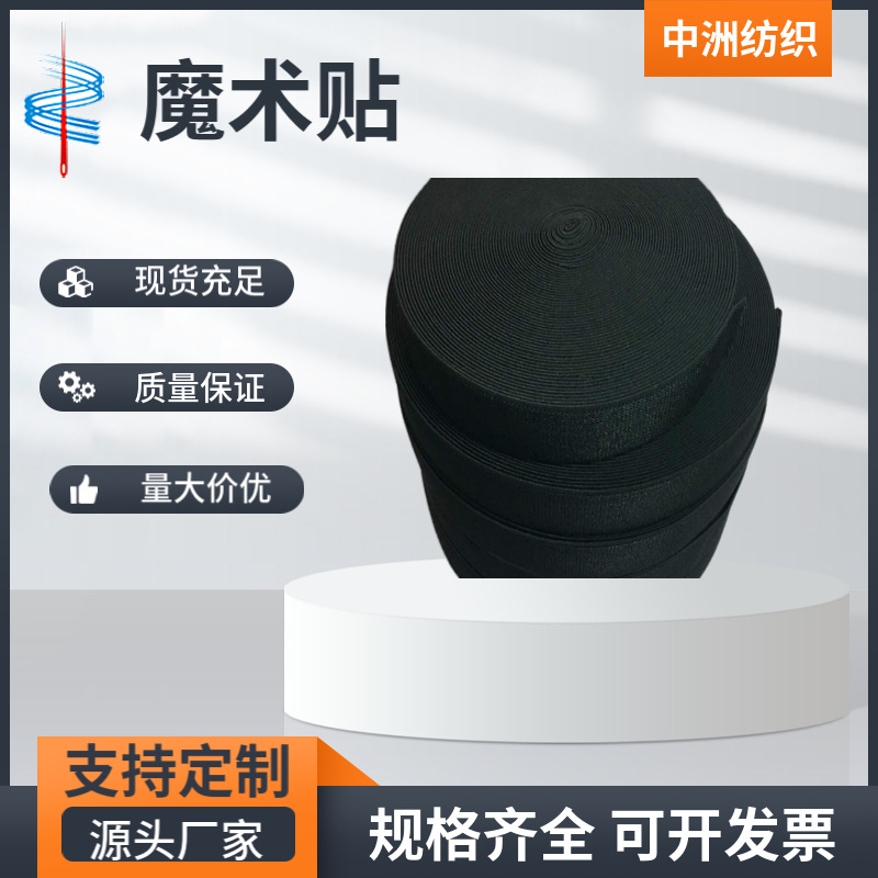 供应背胶魔术贴 蘑菇头魔术贴 婴儿衣服魔术贴加宽尼龙魔术贴