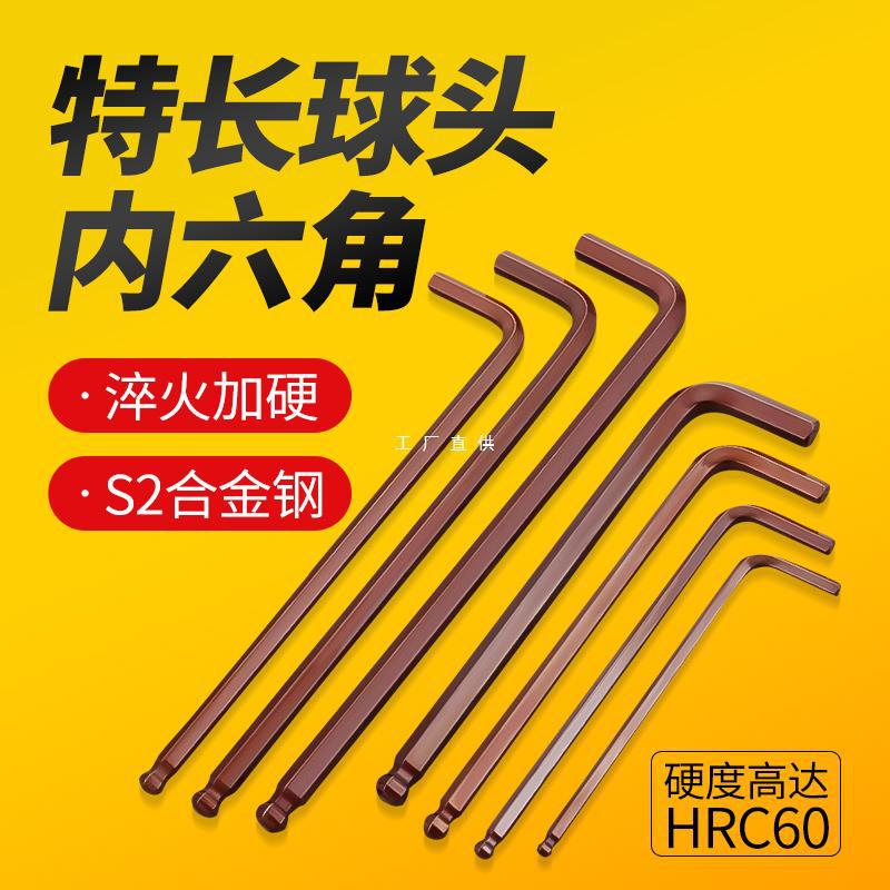 S2内六角扳手单个加长球头高强度六棱扳手内6角加硬螺丝扳手5/4mm