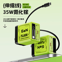 氮化镓充电器35W适用苹果华为带伸缩数据线一体充电头双口拉伸线